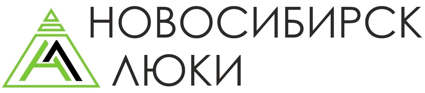 Новосибирск Люки